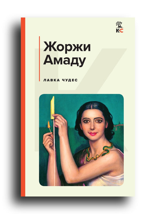 Лавка чудес