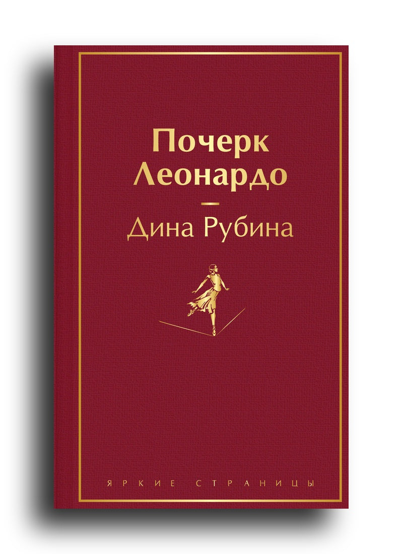 Почерк Леонардо