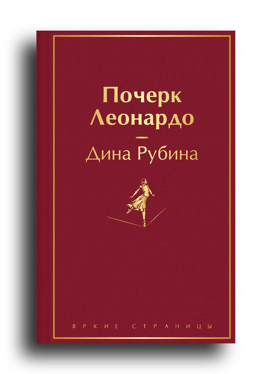 Почерк Леонардо