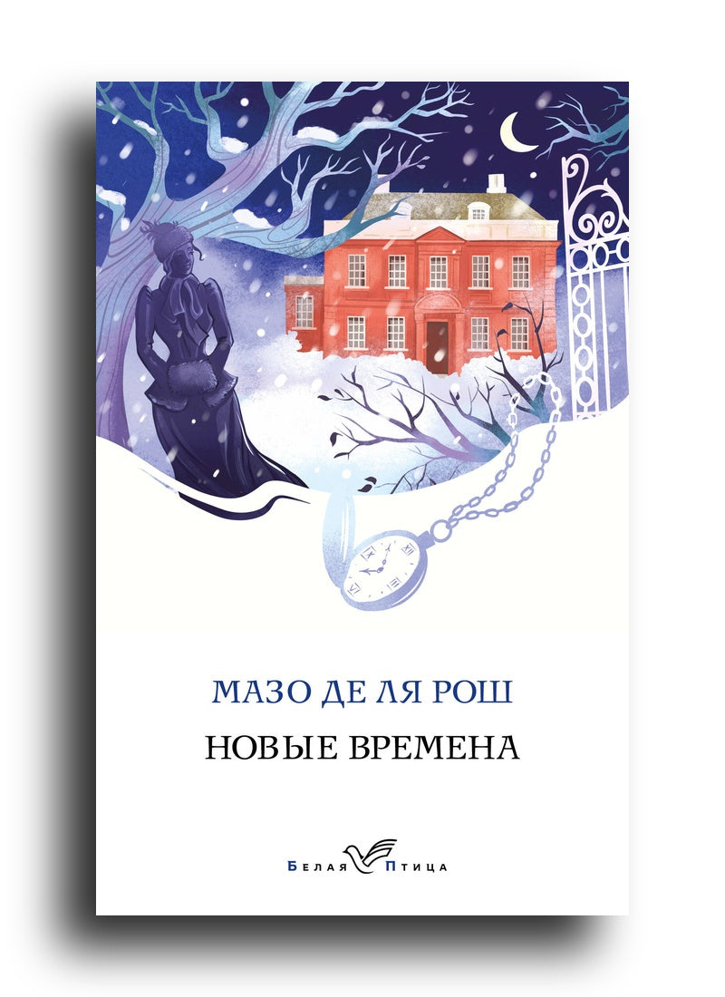 Новые времена