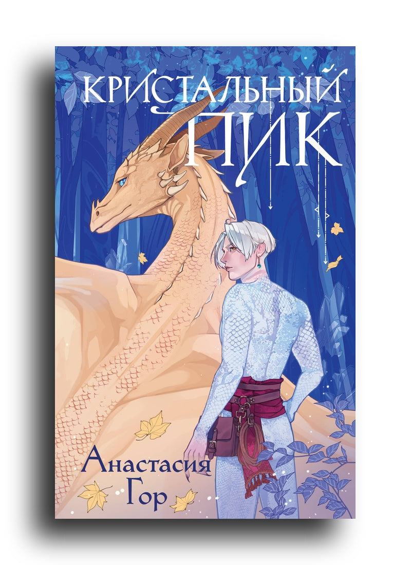 Кристальный пик