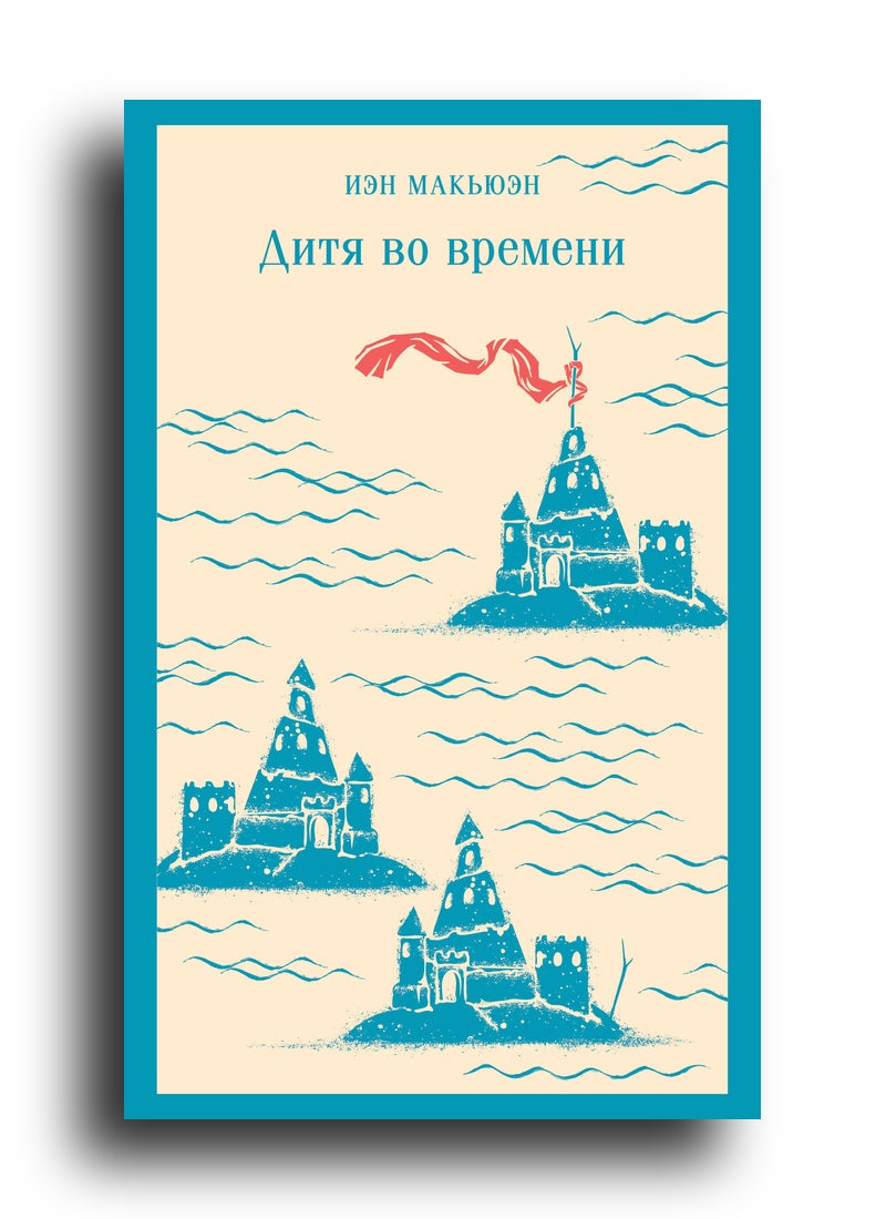 Дитя во времени