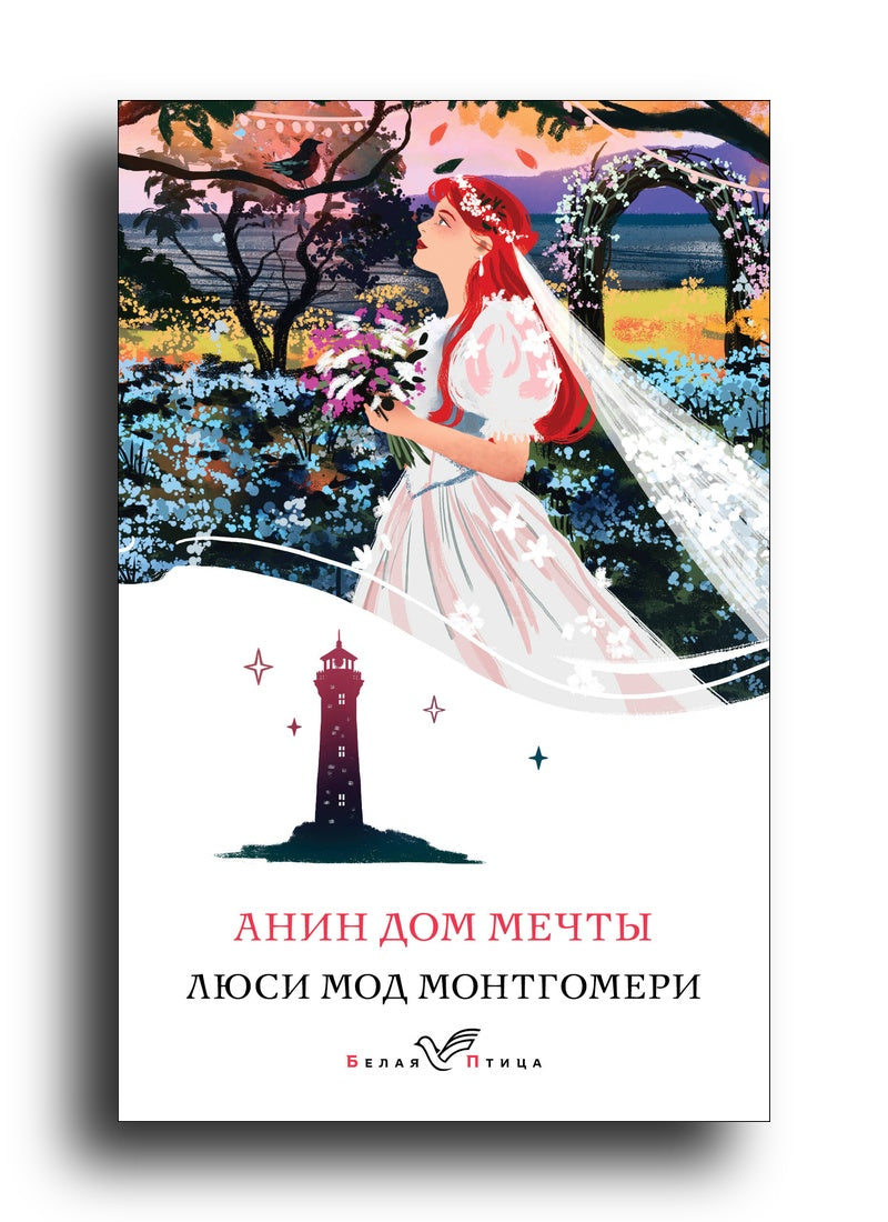 Анин Дом Мечты