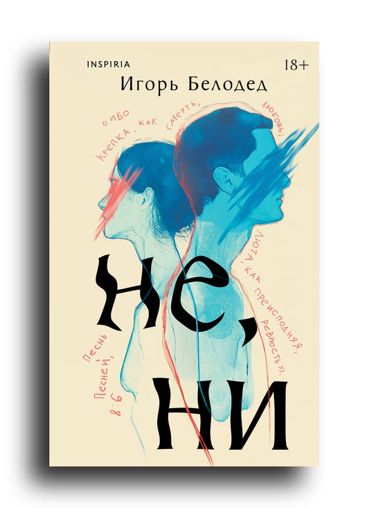 Не, ни