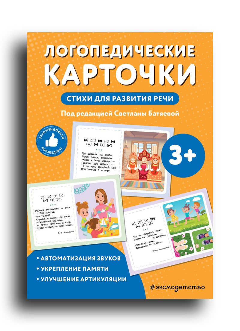 Логопедические карточки. Стихи для развития речи