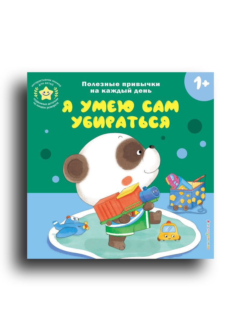 умею сам убираться