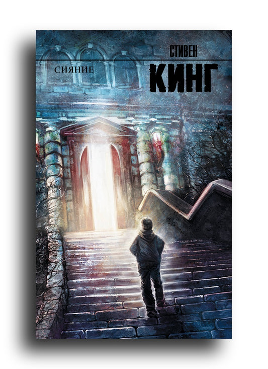 Сияние