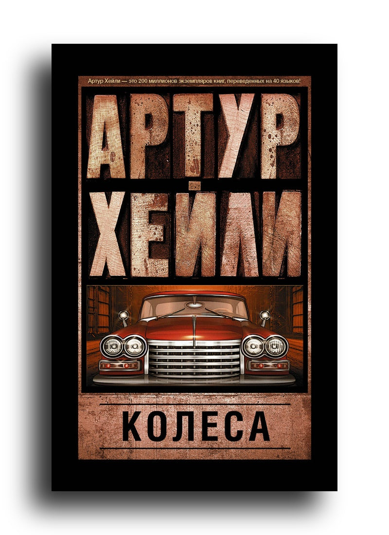 Колеса