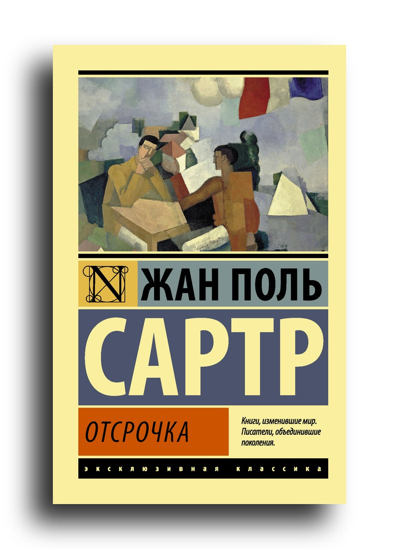 Отсрочка