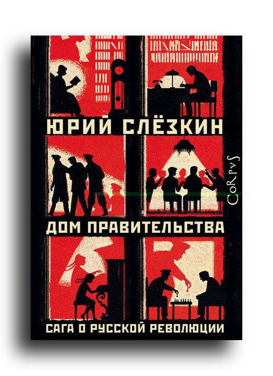 Дом правительства