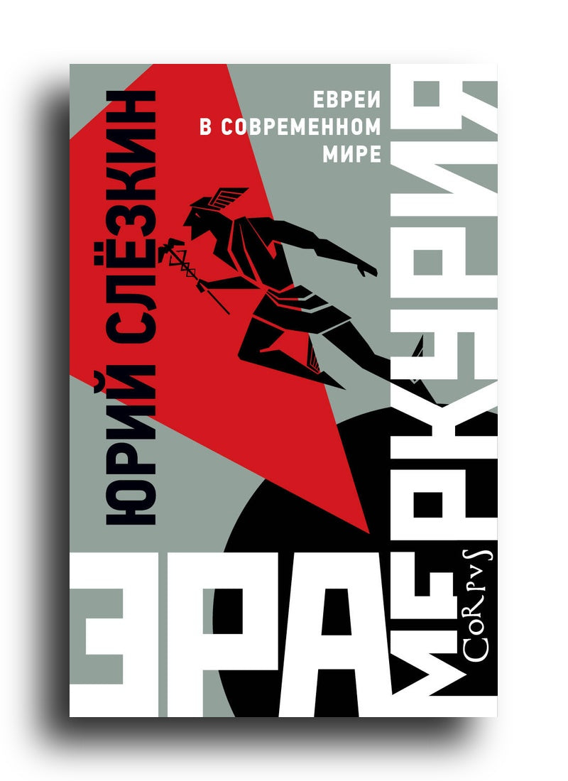 Эра Меркурия