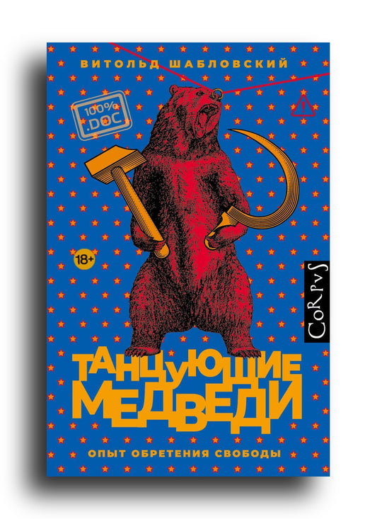Танцующие медведи
