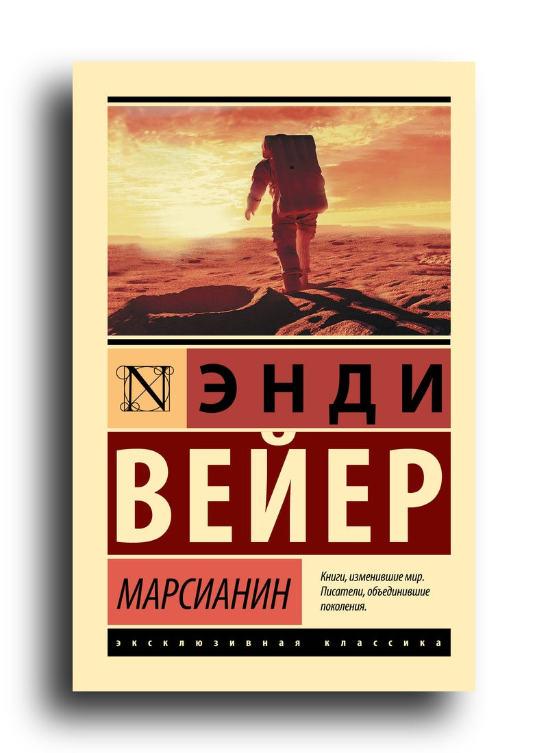 Марсианин