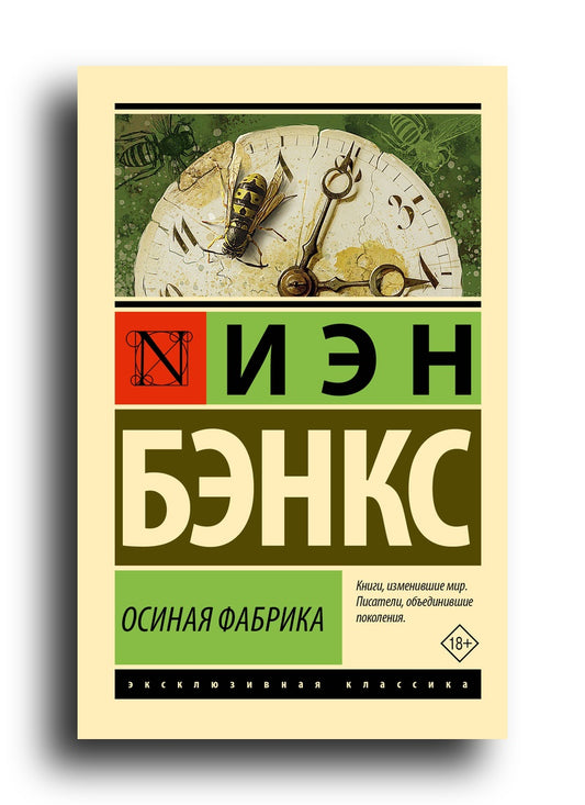 Осиная Фабрика