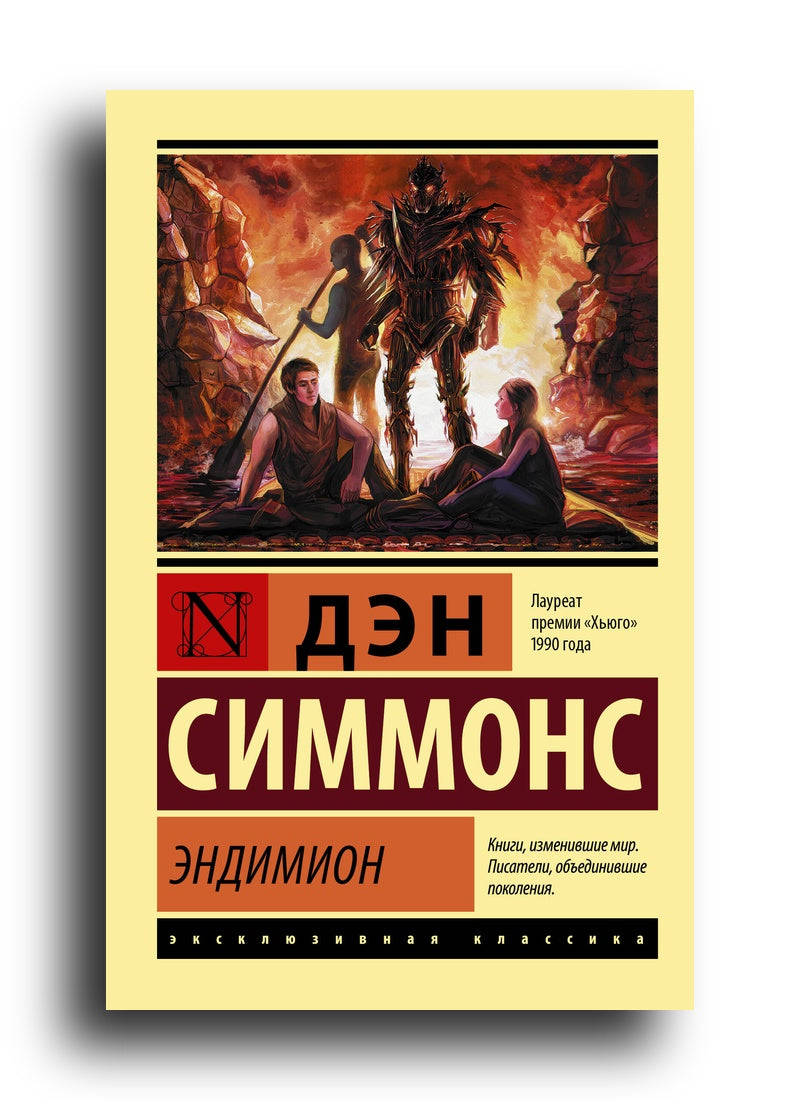 Эндимион