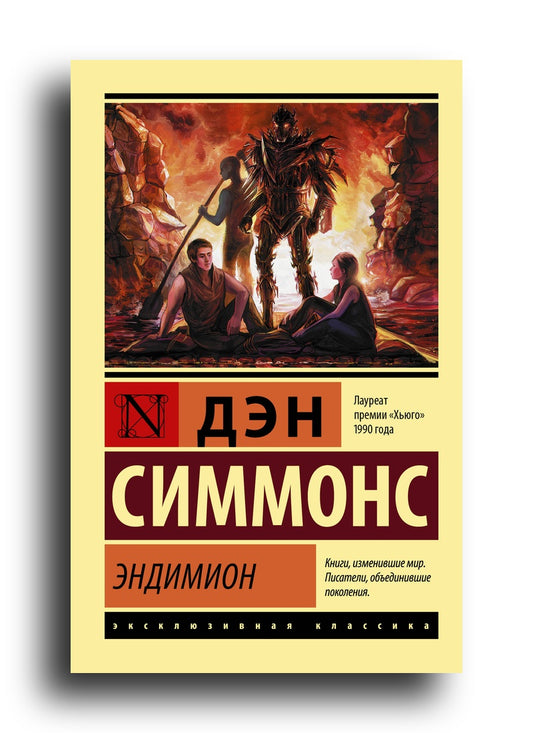 Эндимион