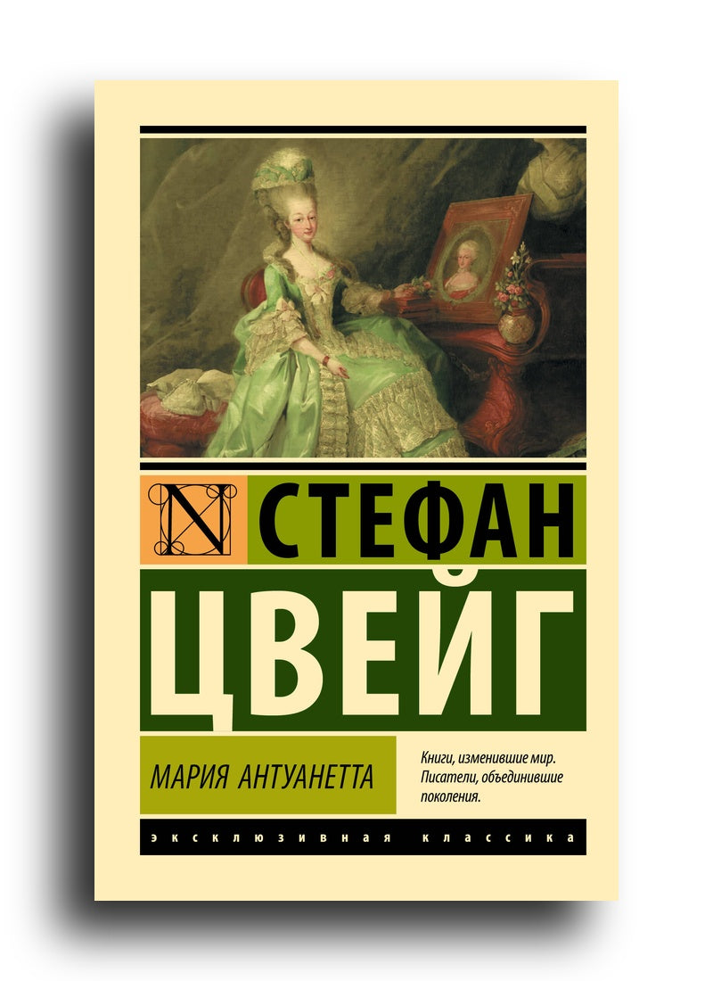 Мария Антуанетта. Портрет ординарного характера