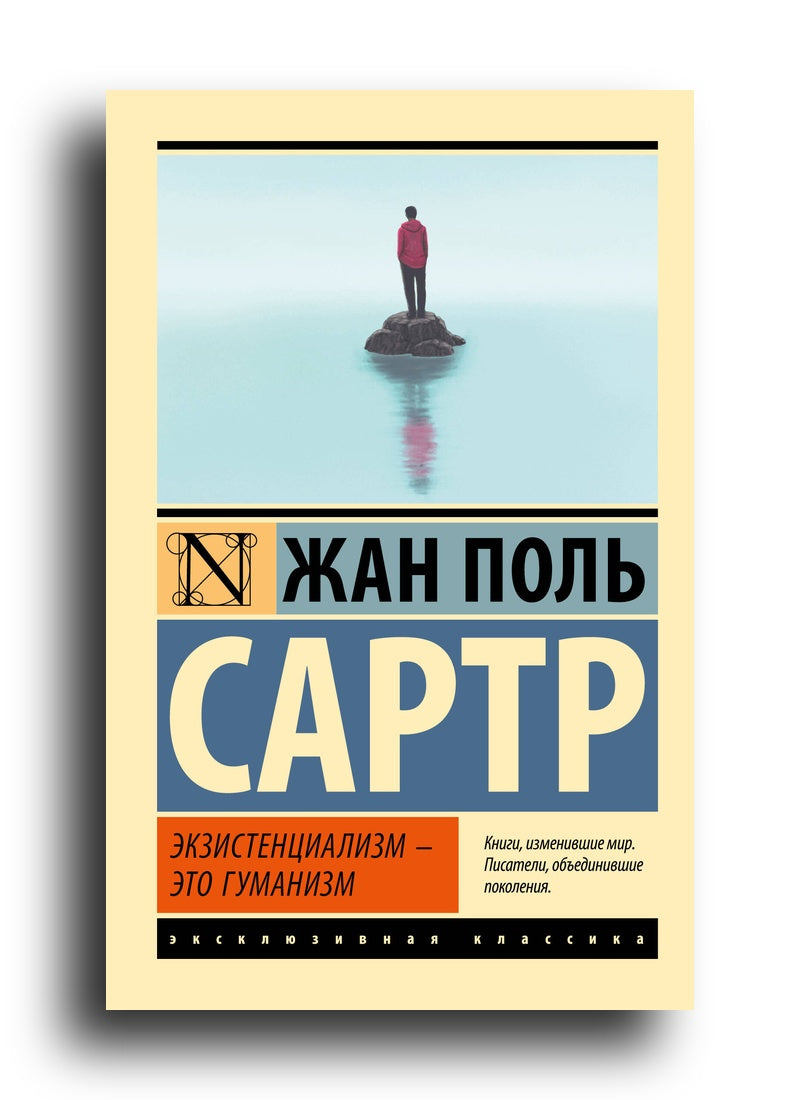 Экзистенциализм - это гуманизм