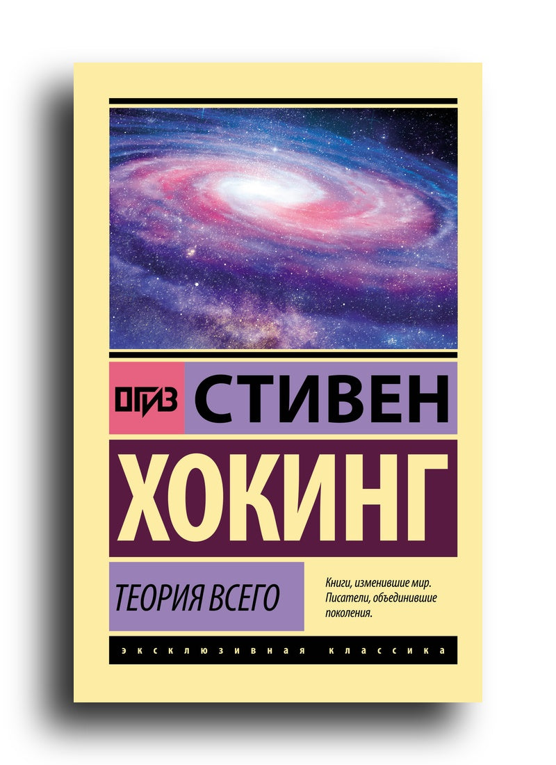 Теория Всего