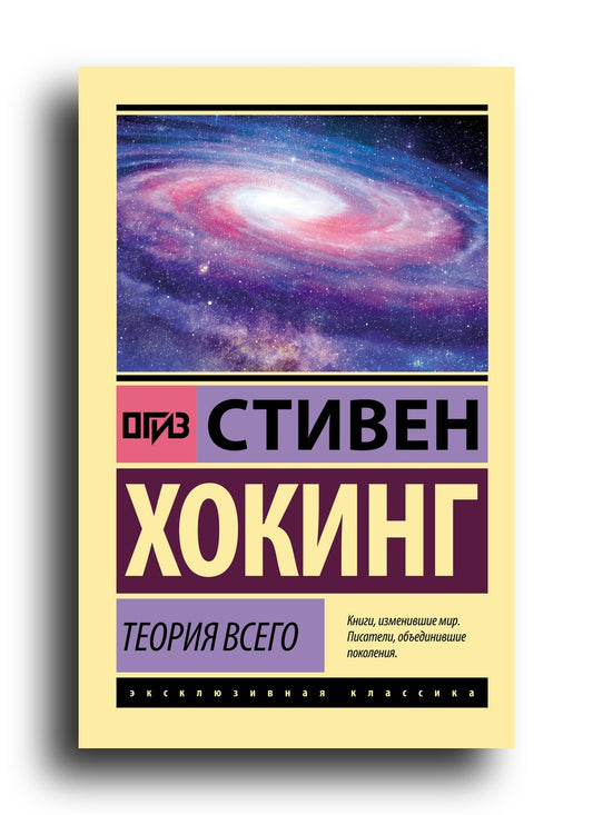 Теория Всего