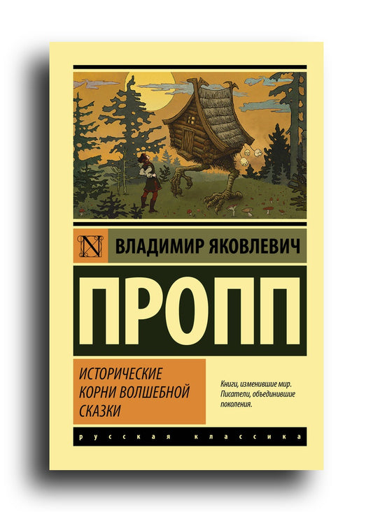 Исторические корни волшебной сказки