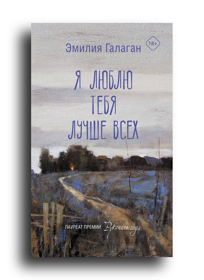Я люблю тебя лучше всех