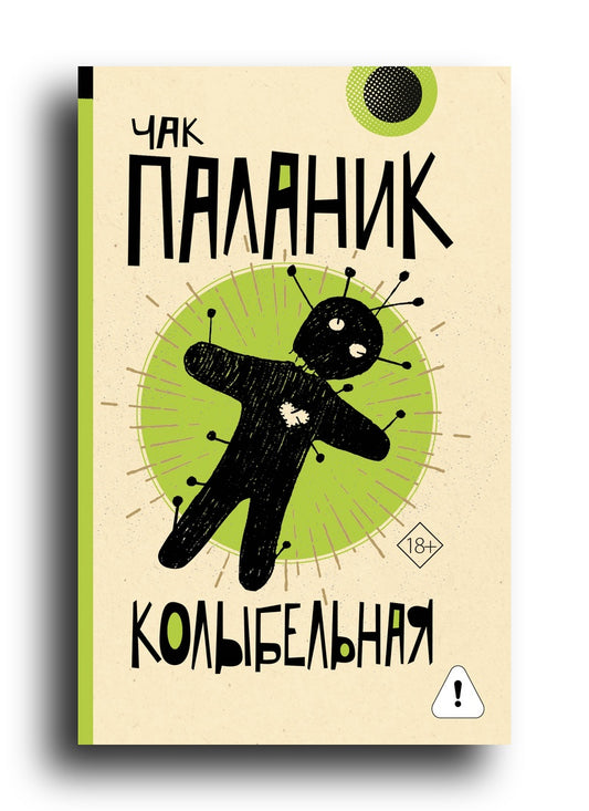 Колыбельная