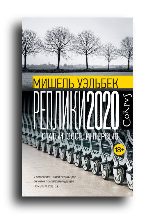 Реплики 2020