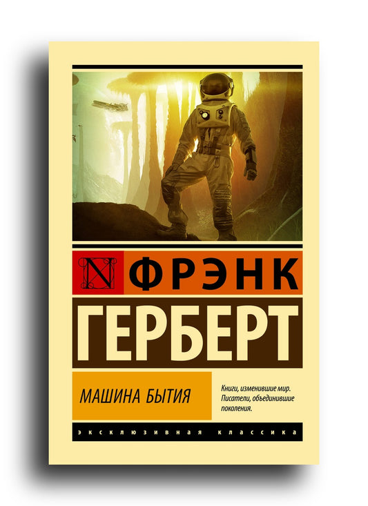 Машина бытия