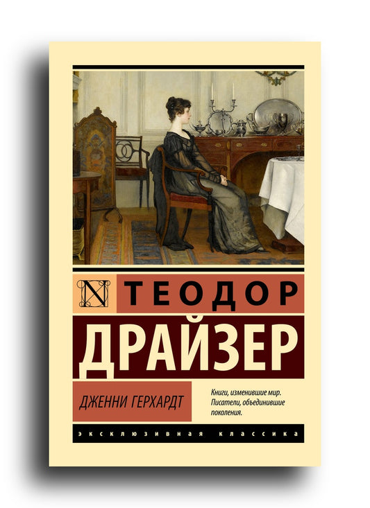 Дженни Герхардт