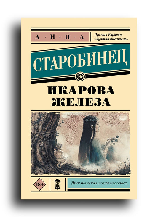 Икарова железа