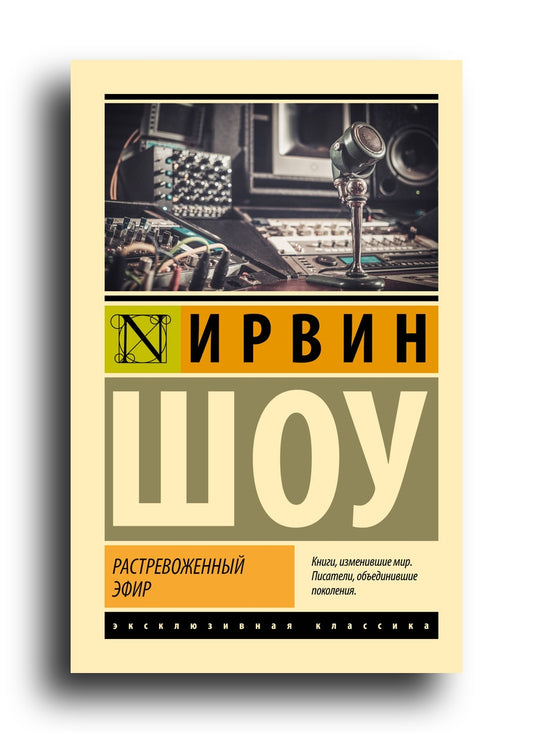 Растревоженный эфир