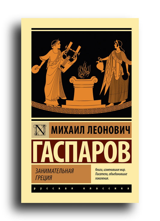 Занимательная Греция