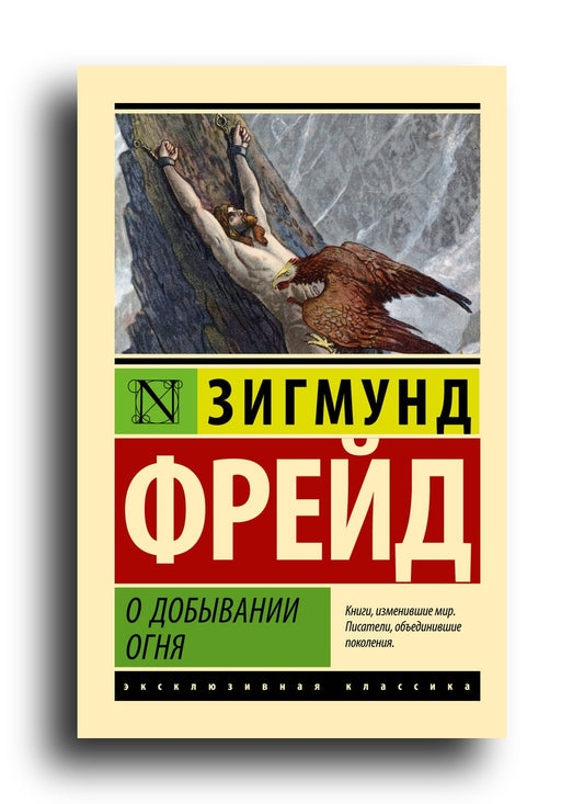 О добывании огня