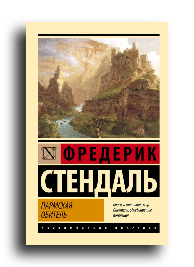 Пармская обитель