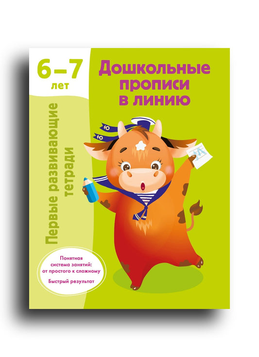 Дошкольные прописи