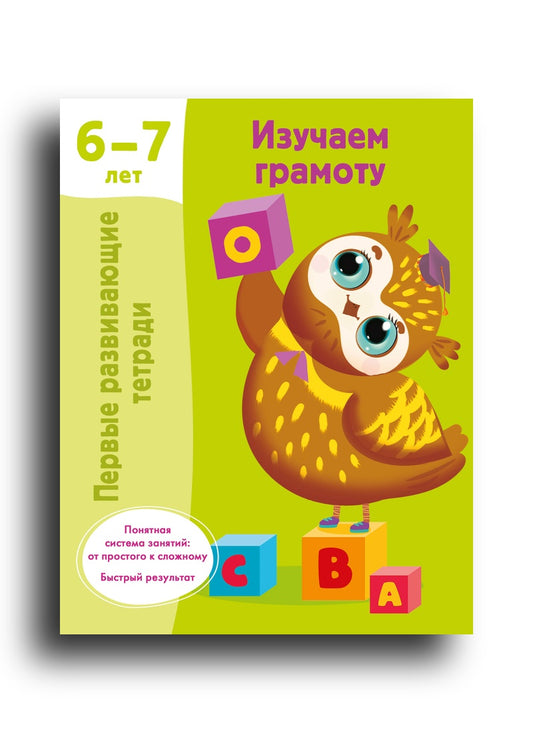Изучаем грамоту