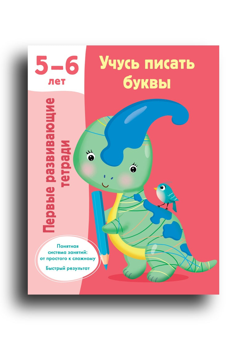 Учусь писать буквы