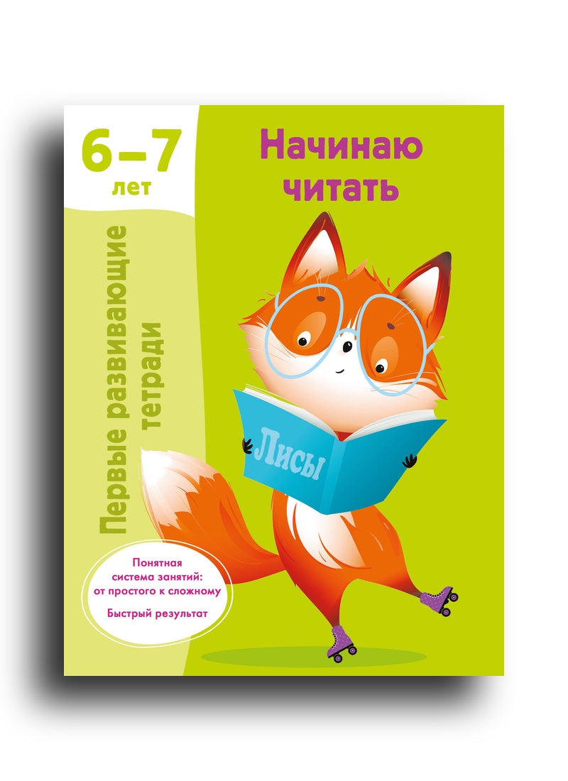 Начинаю читать