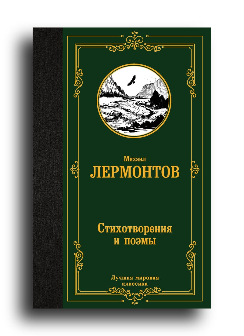 Стихотворения и поэмы