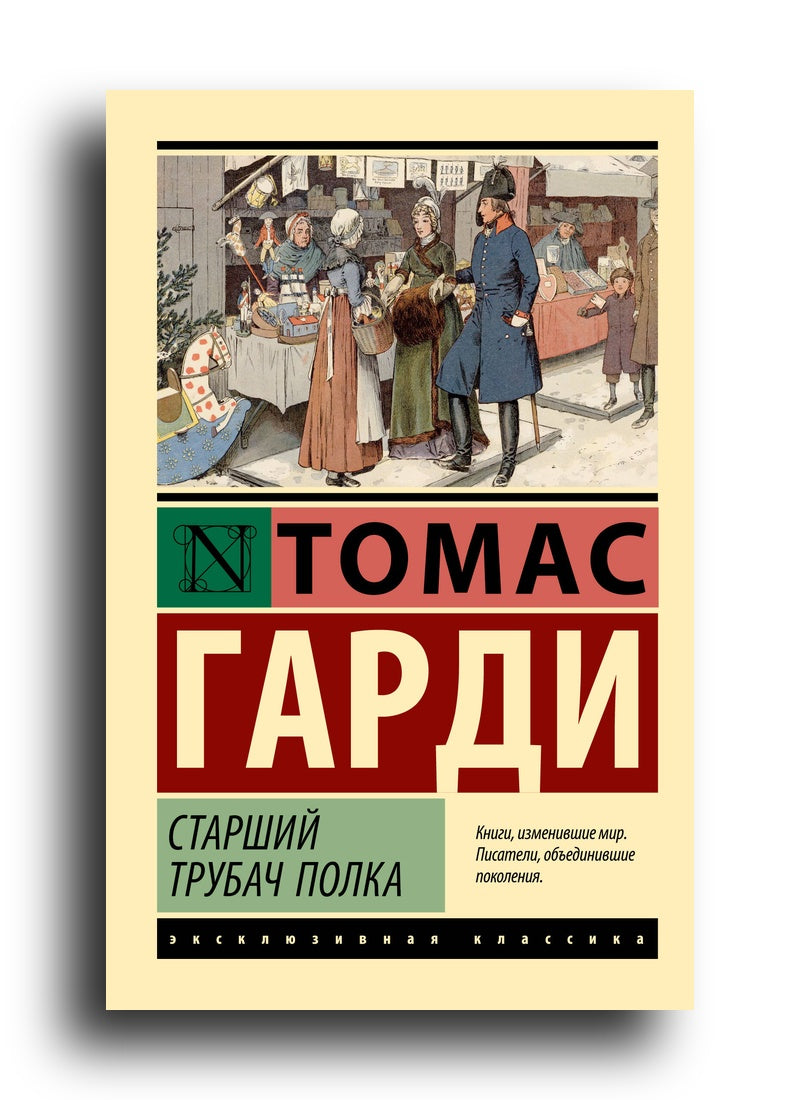 Старший трубач полка