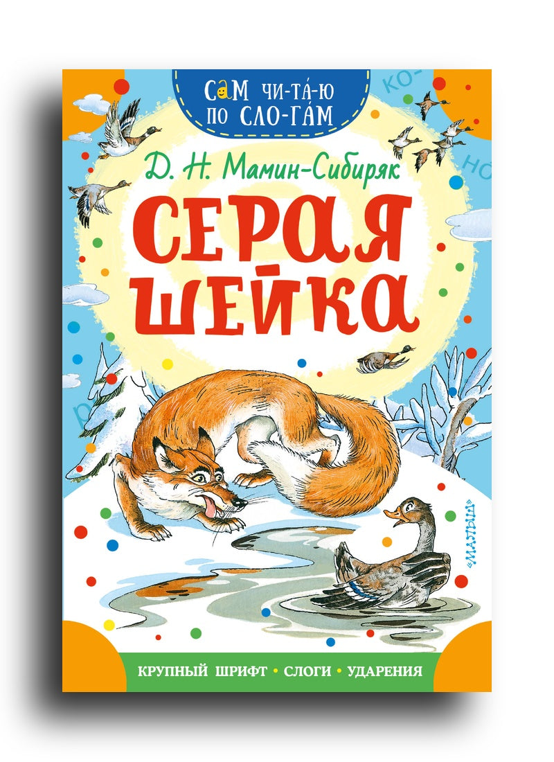 Серая Шейка