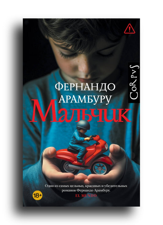 Мальчик
