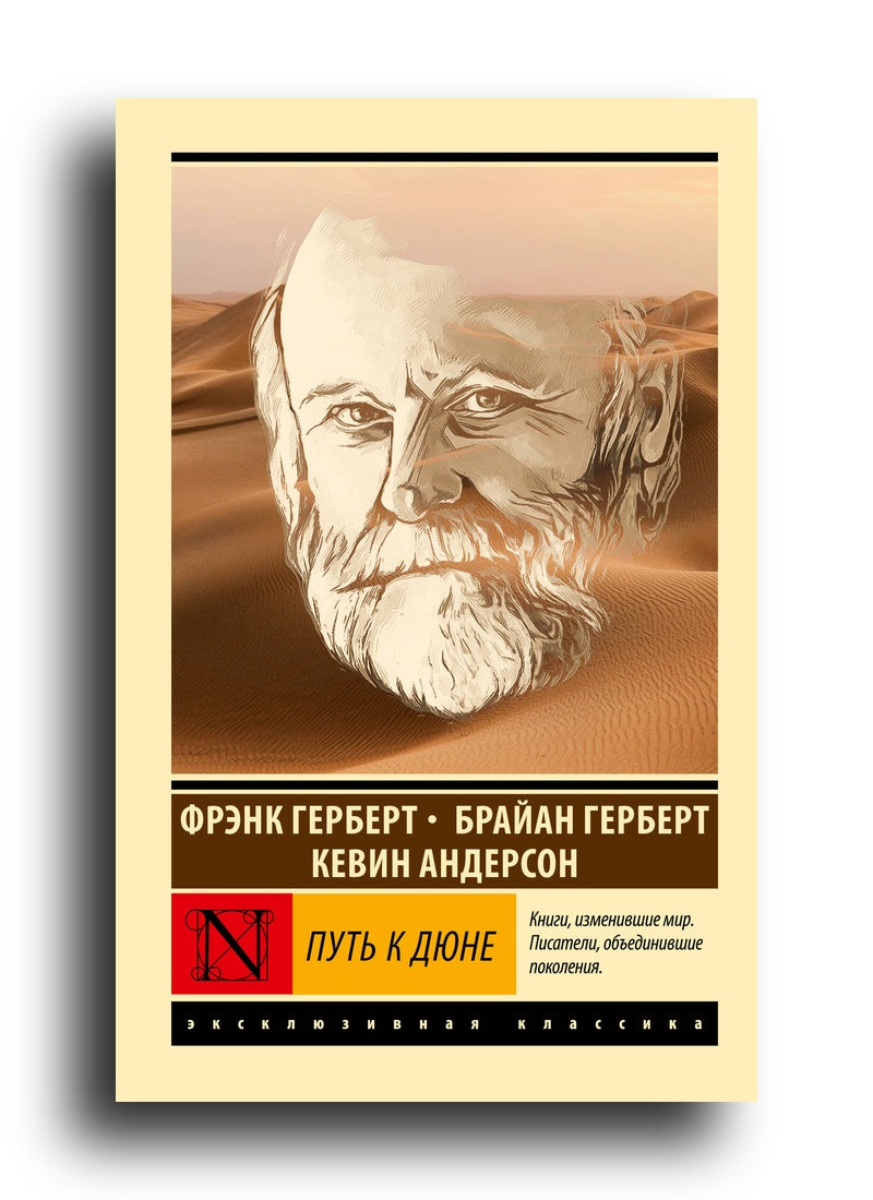 Путь к Дюне