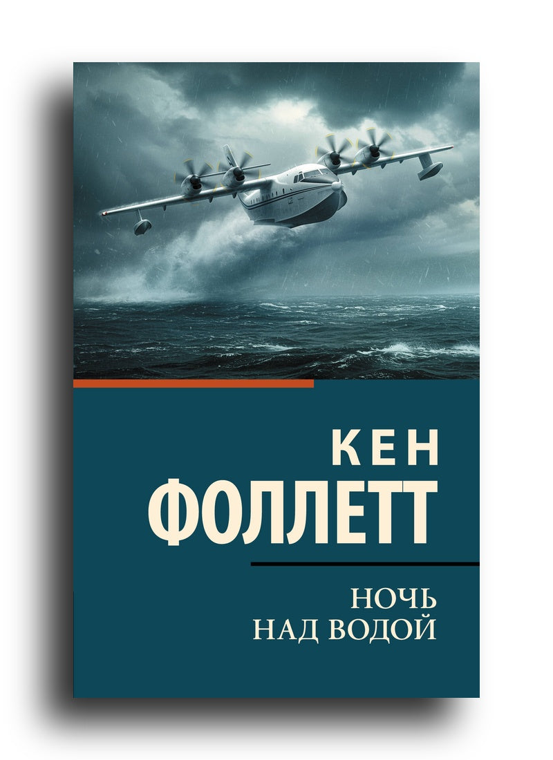 Ночь над водой