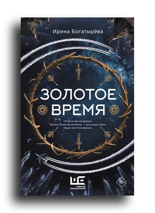 Золотое время