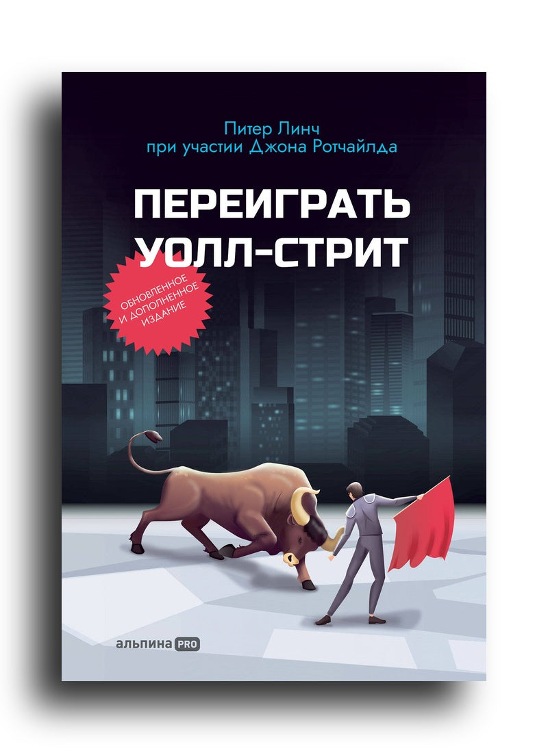 Переиграть Уолл-стрит