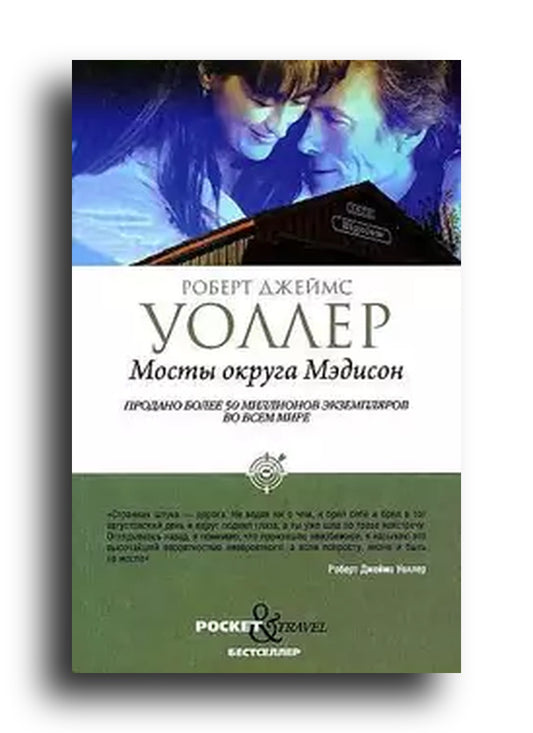 Мосты округа Мэдисон