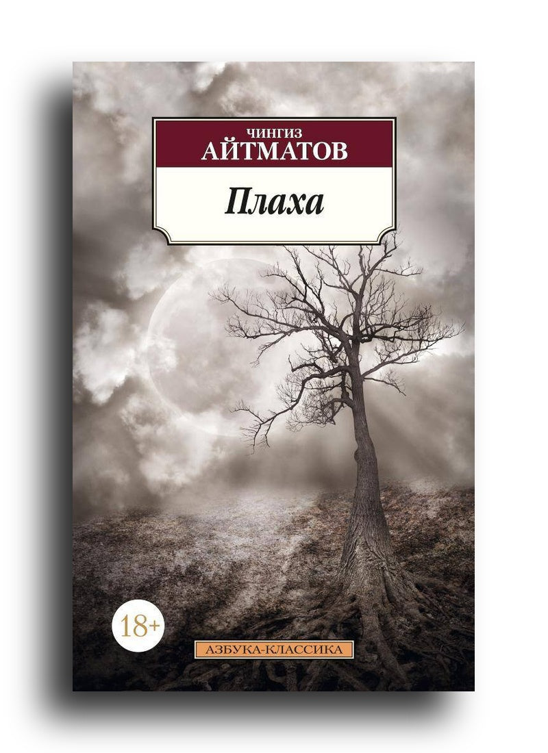 Плаха