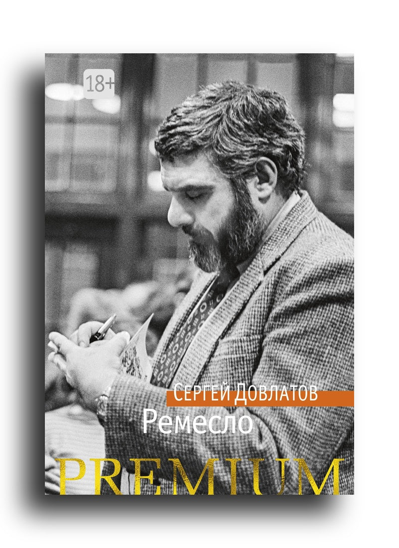 Ремесло
